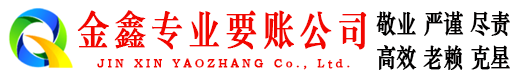 安顺清债公司